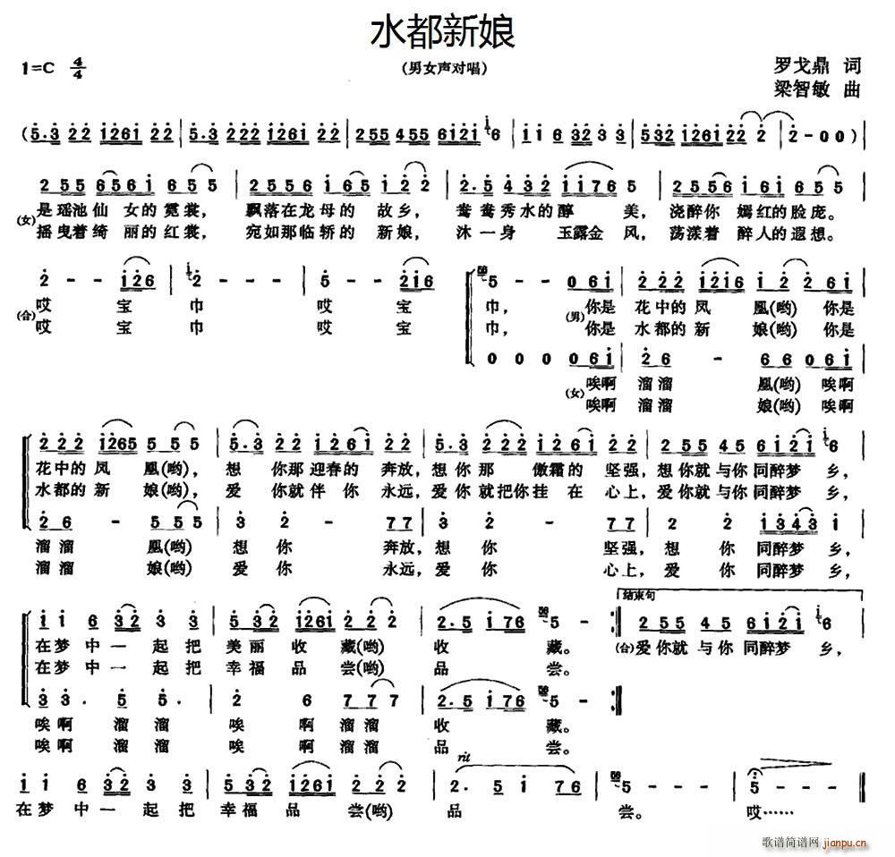 水都新娘(四字歌谱)1