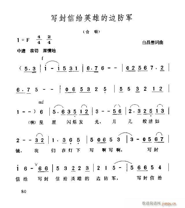 写封信给英雄的的边防军(十字及以上)1