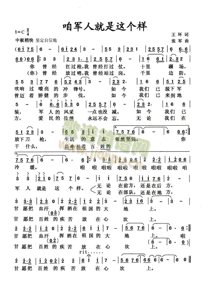 咱军人就是这个样(八字歌谱)1