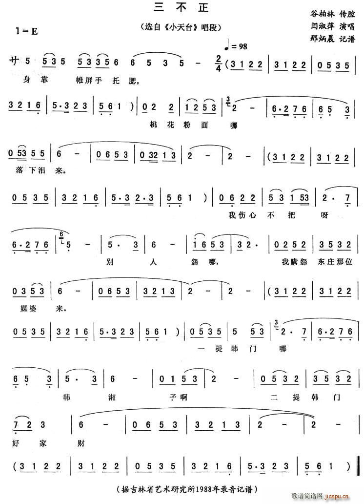 三不正(三字歌谱)1