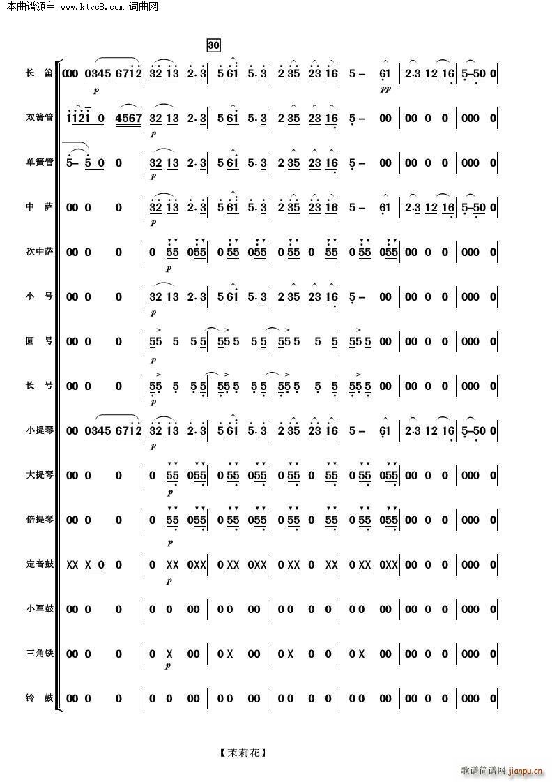 茉莉花 管弦乐(总谱)7