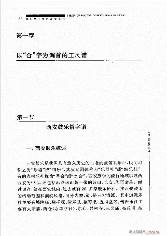 中国工尺谱研究 目录1 60(十字及以上)36