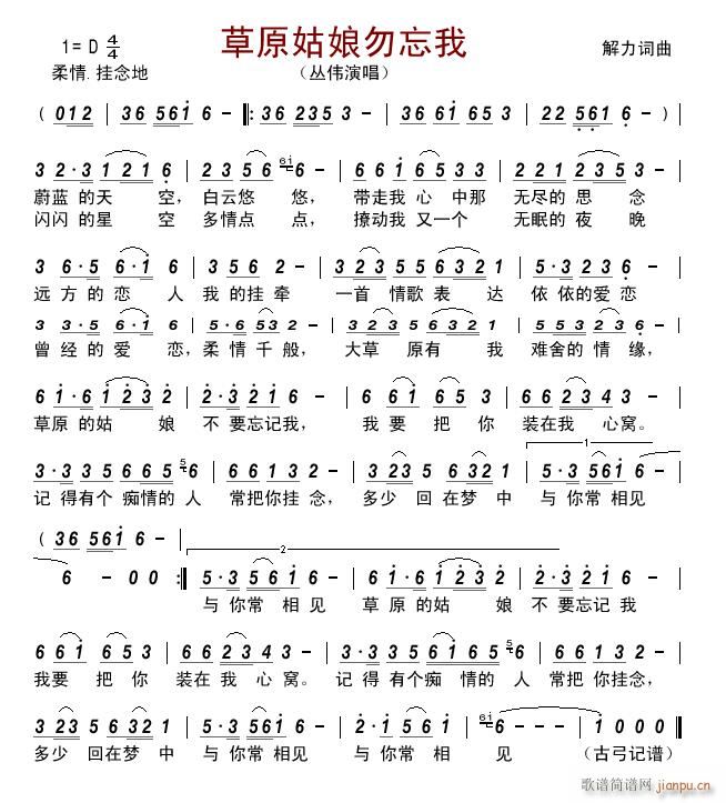 草原姑娘勿忘我(七字歌谱)1