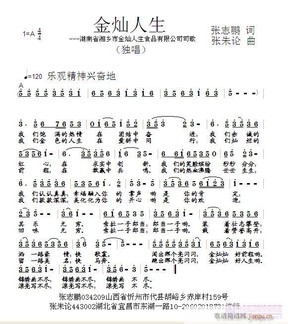 金灿人生(四字歌谱)1