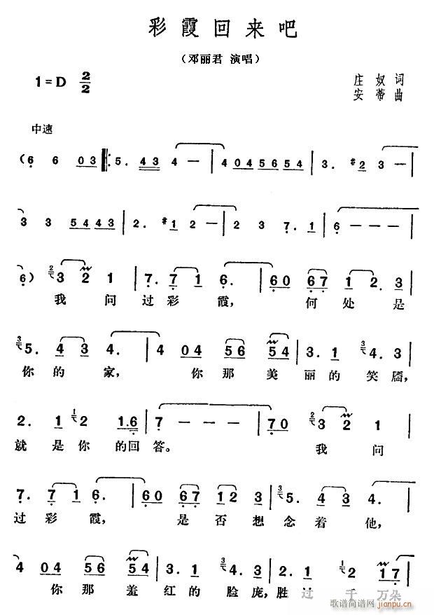 彩霞回来吧(五字歌谱)1