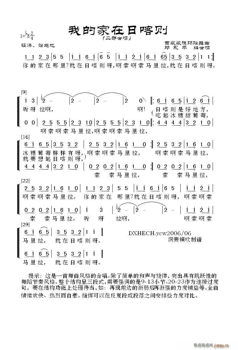 我的家在日喀则 二部合唱(合唱谱)1