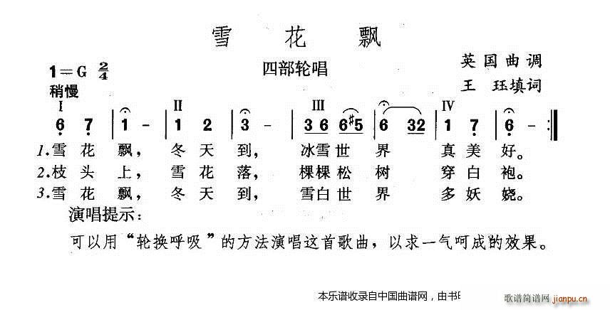 英 雪花飘(五字歌谱)1