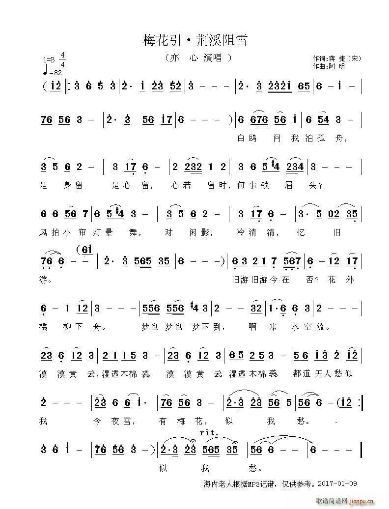 梅花引 荆溪阻雪(八字歌谱)1