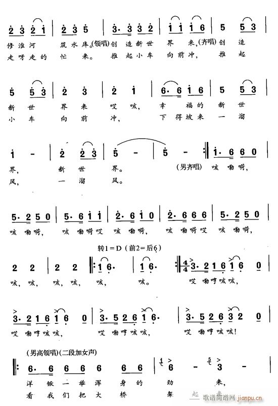 千里淮河歌声响2(八字歌谱)1