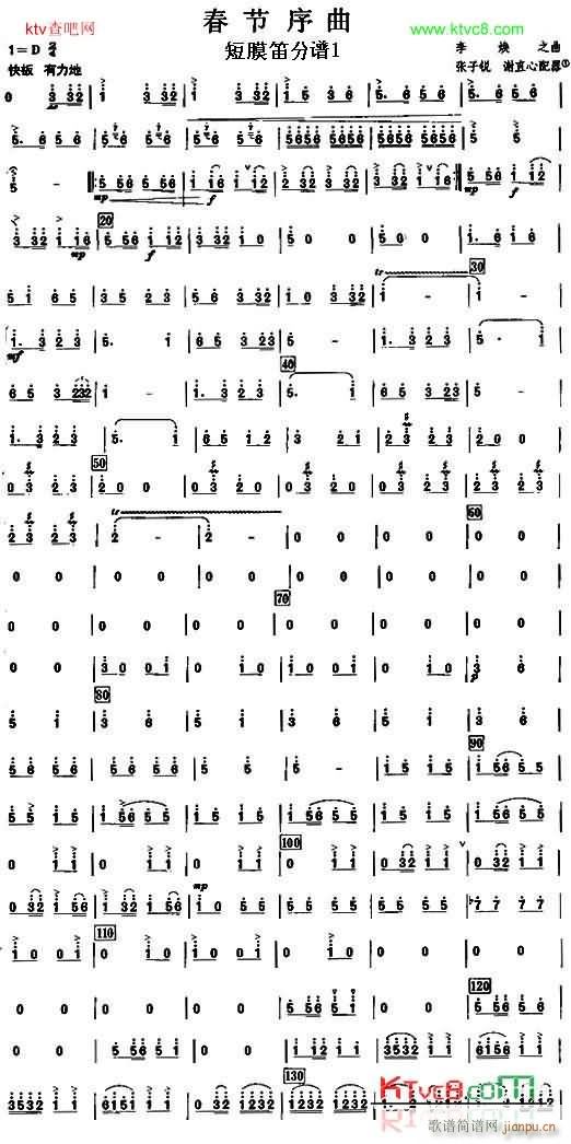 1春节序曲之短膜笛 1(笛箫谱)1
