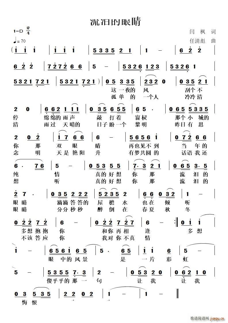 流泪的眼睛(五字歌谱)1