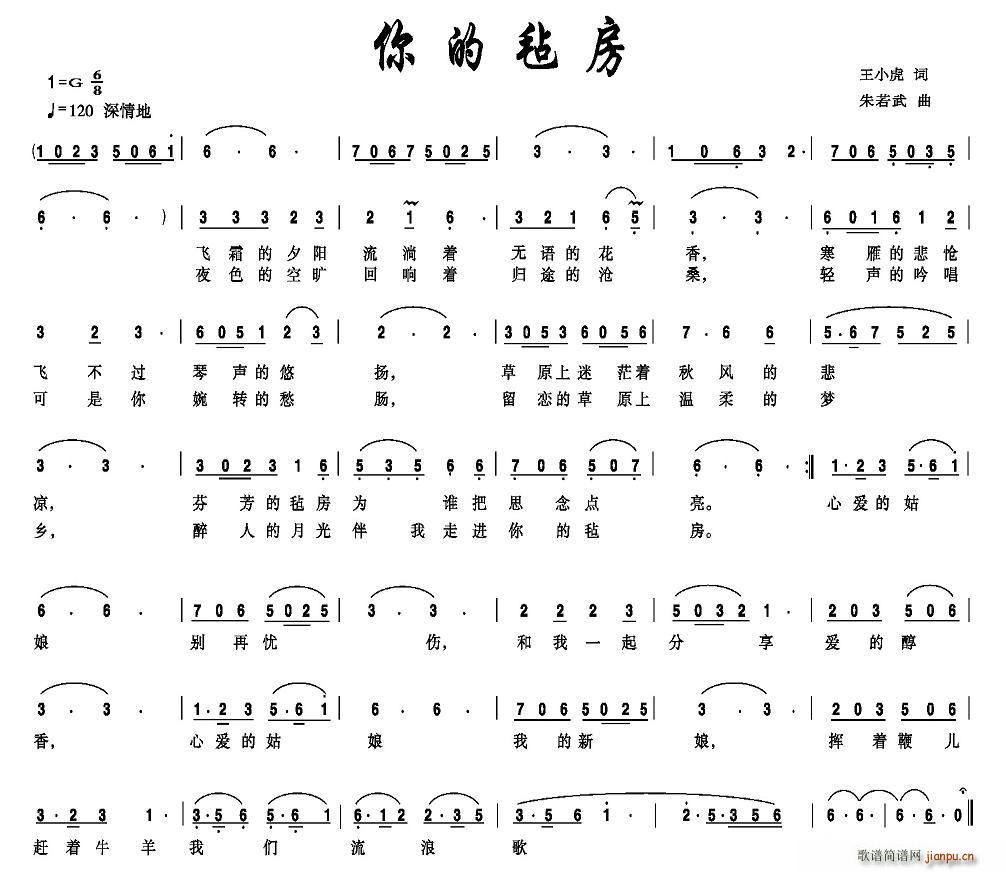 你的毡房(四字歌谱)1