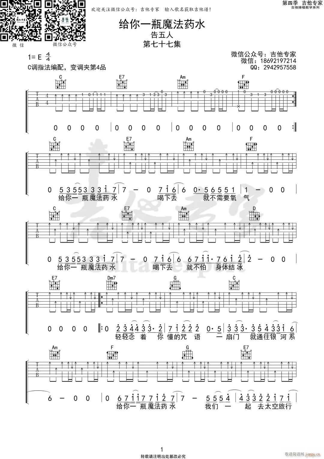 给你一瓶魔法药水 C调指法(吉他谱)1