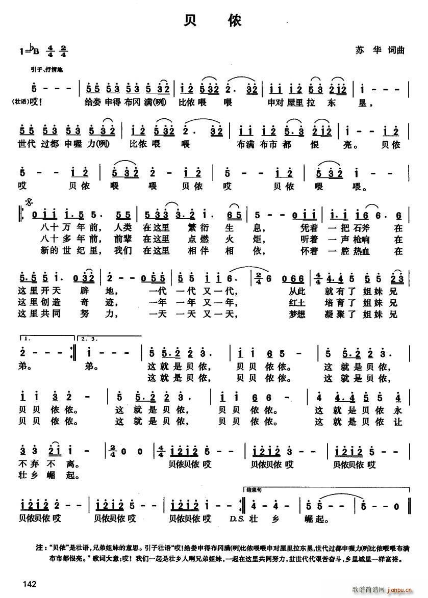贝侬(二字歌谱)1