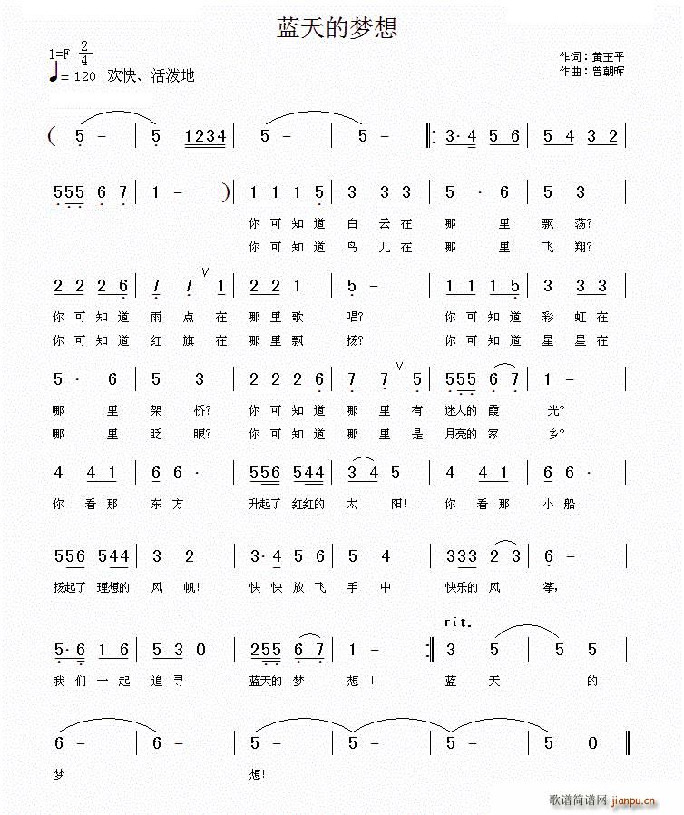 蓝天的梦想(五字歌谱)1