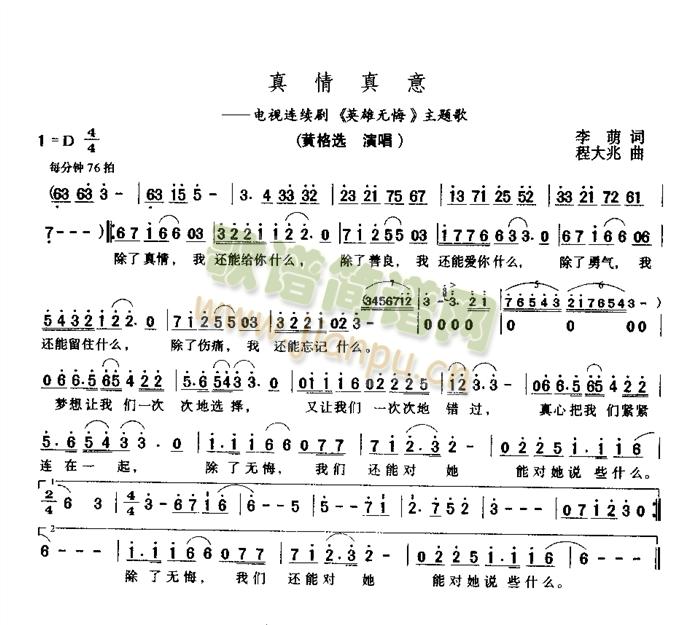 真情真意(四字歌谱)1