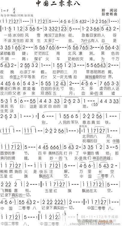 中国二零零八(六字歌谱)1