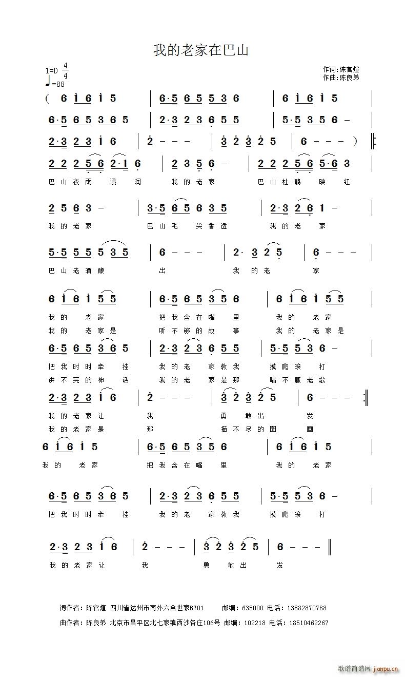 我的老家在巴山(七字歌谱)1