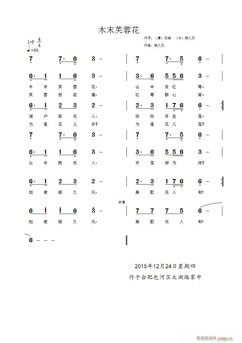 木末芙蓉花(五字歌谱)1