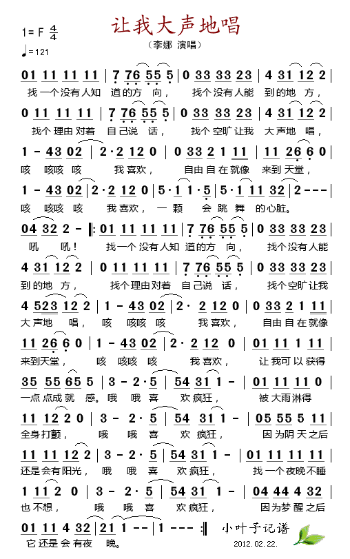 让我大声地唱(六字歌谱)1