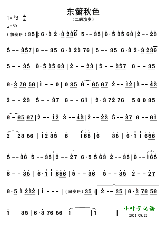 东篱秋色(四字歌谱)1