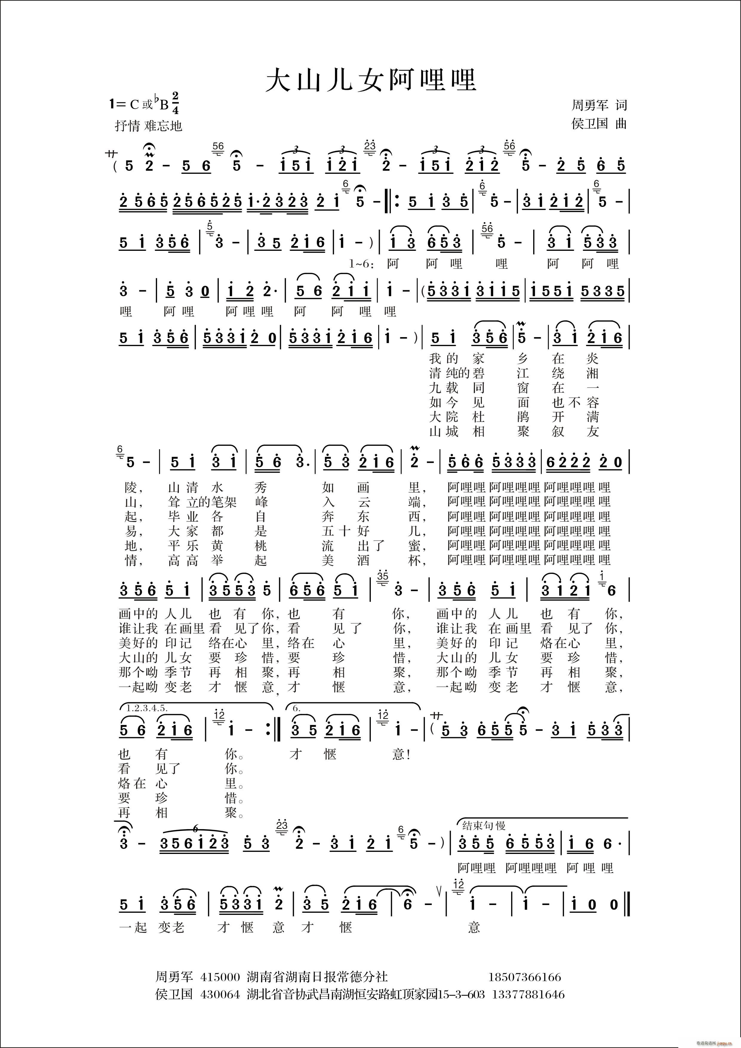 大山儿女阿哩哩本一(九字歌谱)1