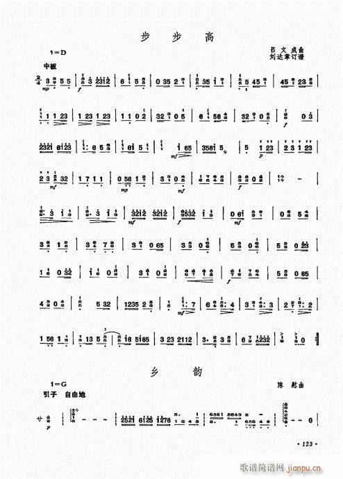 扬琴演奏艺术121-140(古筝扬琴谱)3