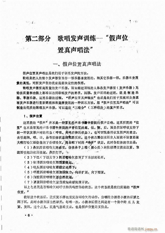 民族声乐教程 目录前言 1 60(十字及以上)16