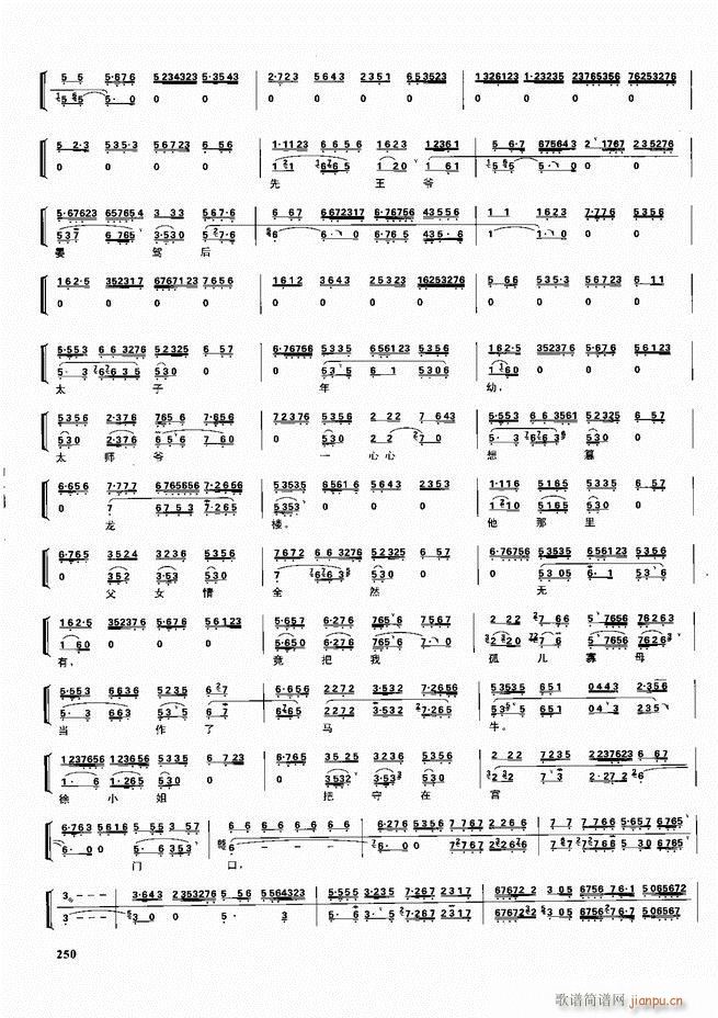 京剧二百名段 唱腔 琴谱 剧情241 300(京剧曲谱)10