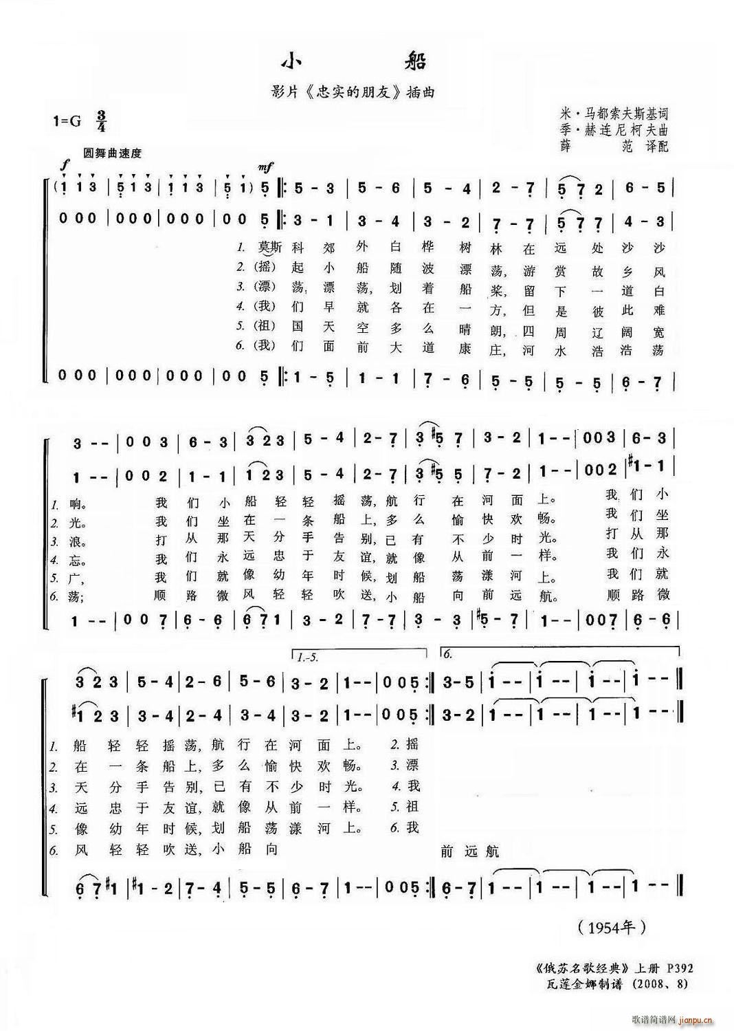 小船 影片 忠实的朋友 插曲(十字及以上)1