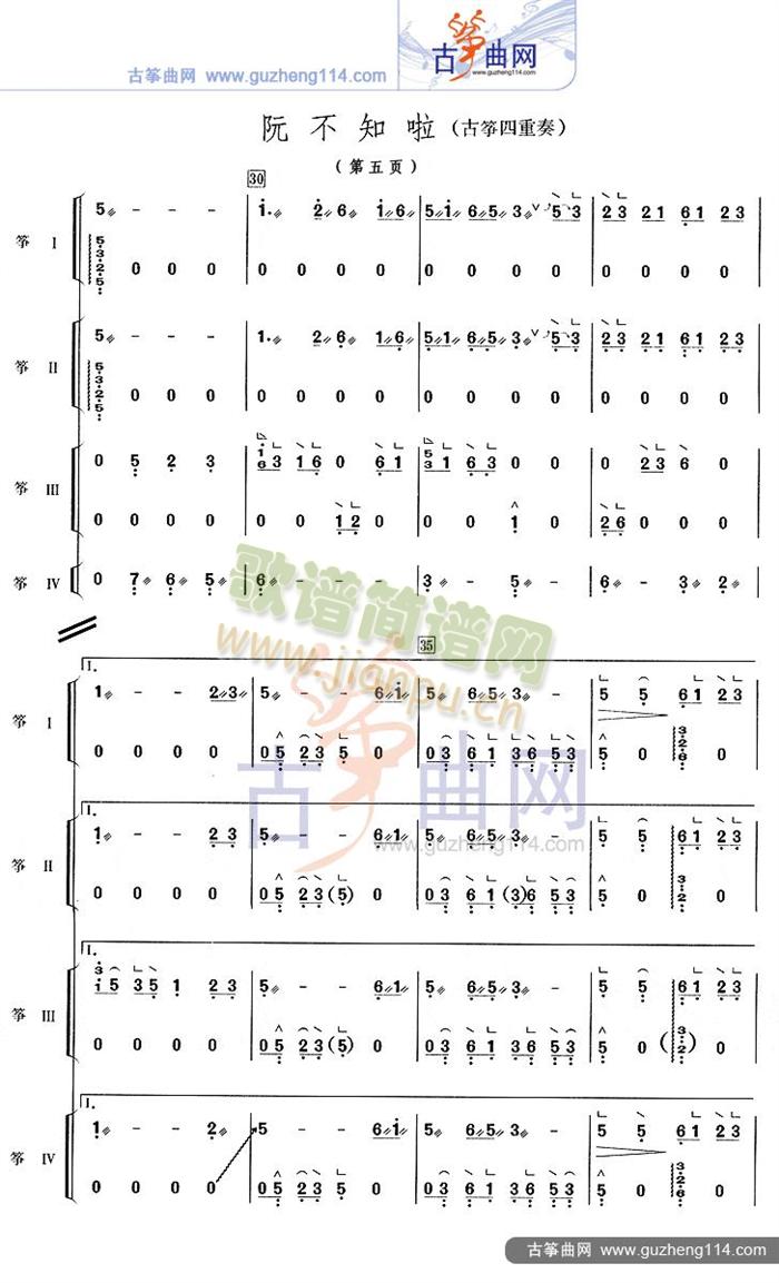 阮不知啦(古筝扬琴谱)5