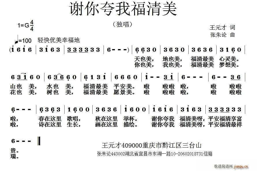谢你夸我福清美(七字歌谱)1