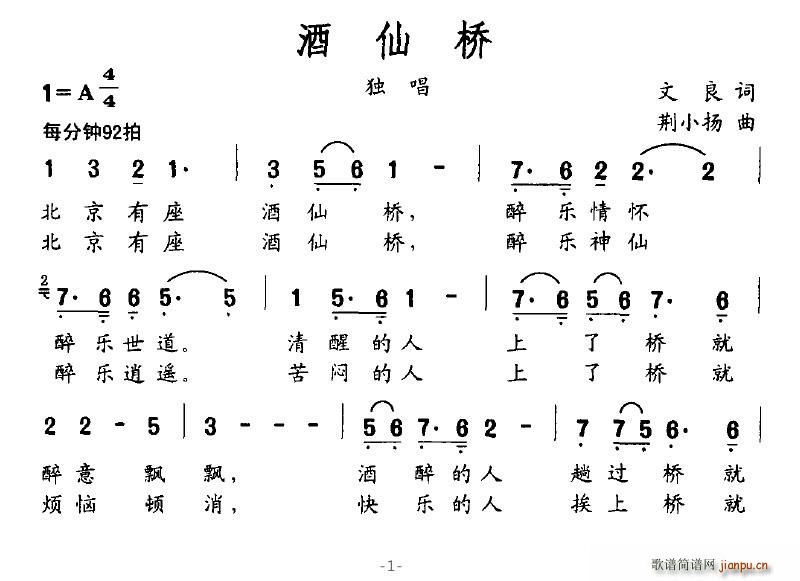 酒仙桥(三字歌谱)1