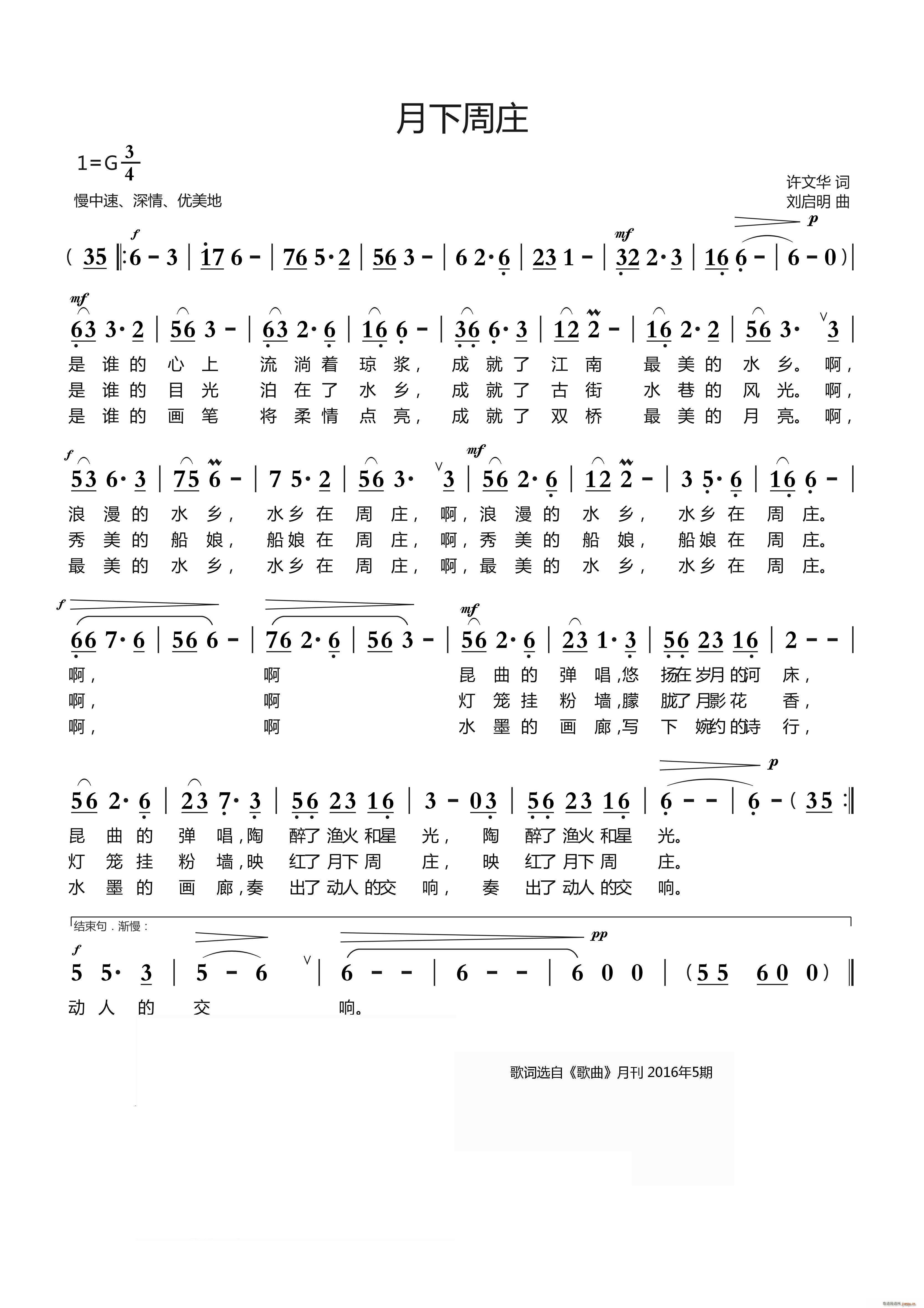 月下周庄(四字歌谱)1