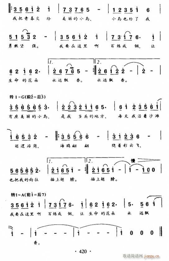 士兵与海岛(五字歌谱)1