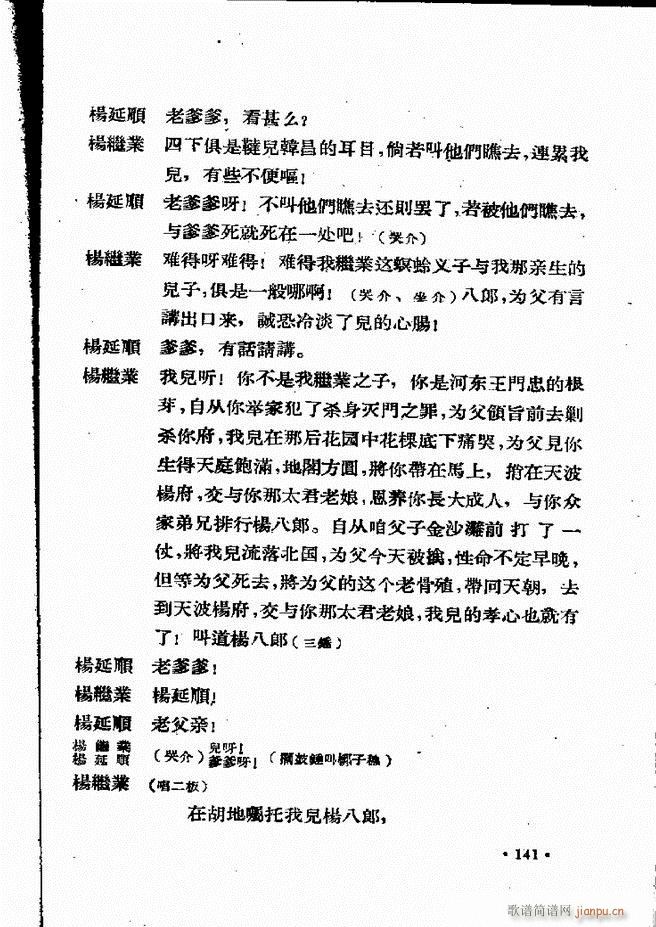 河北梆子汇编 第四集 121 160(十字及以上)21
