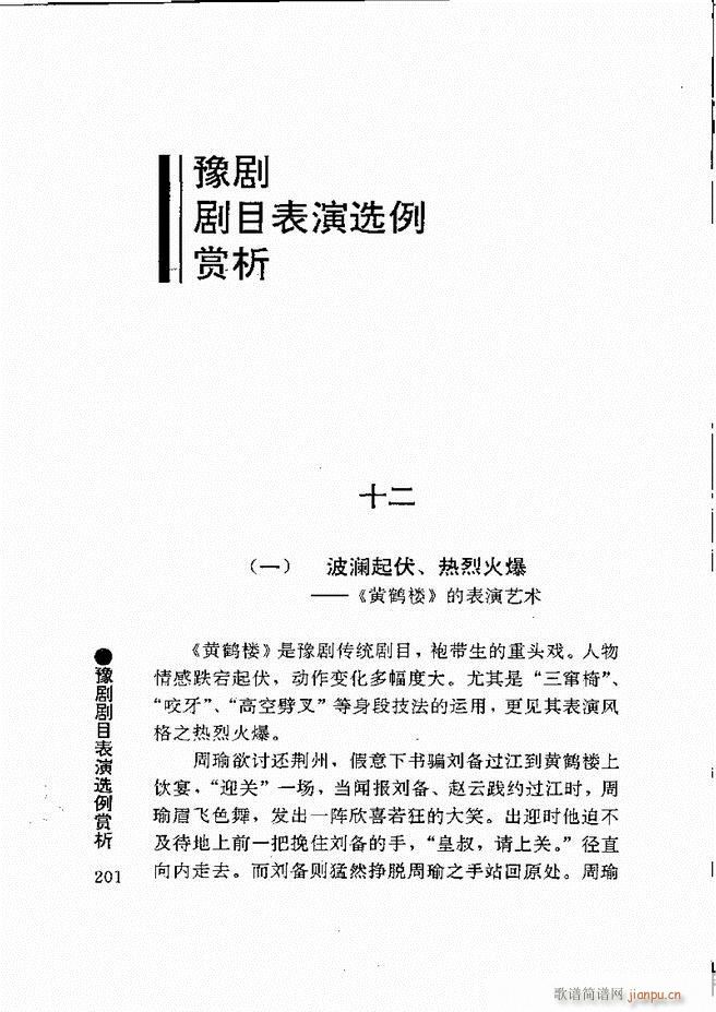 豫剧表导演艺术181 240(豫剧曲谱)21