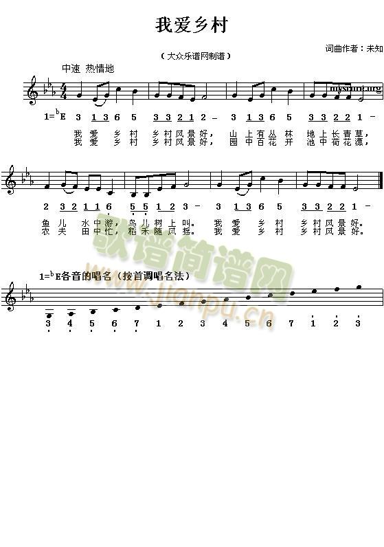 我爱农村(四字歌谱)1