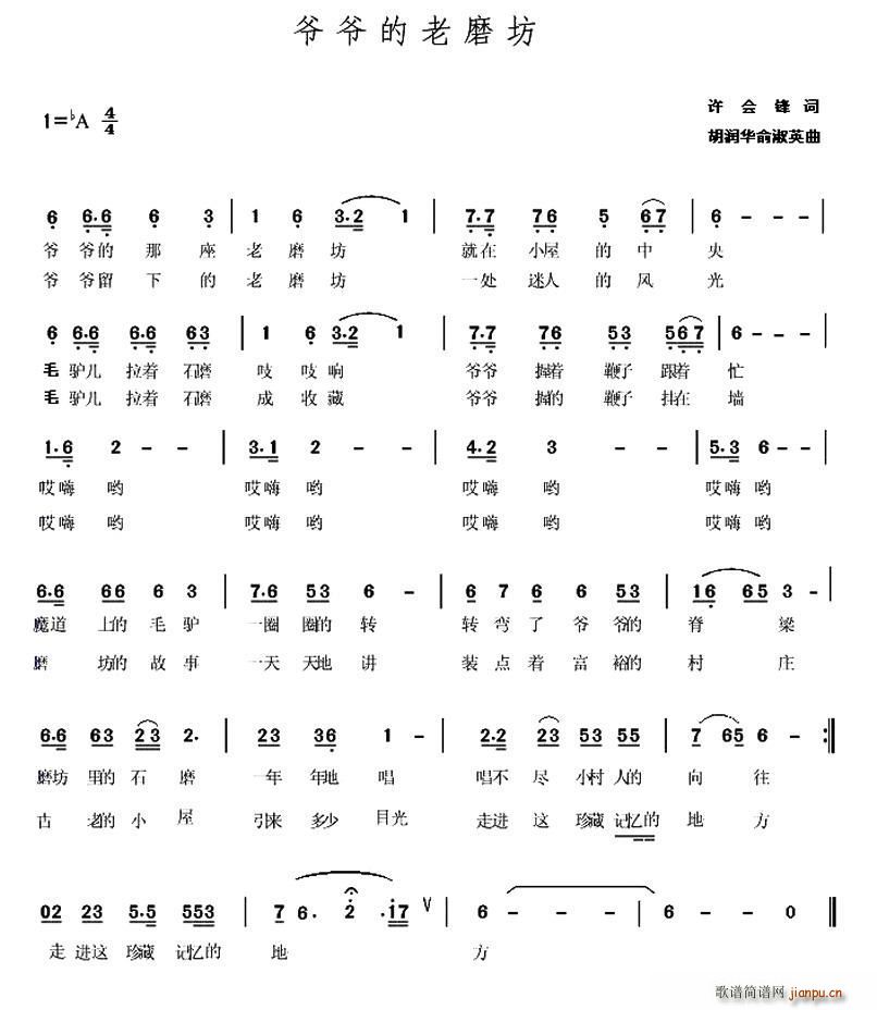 爷爷的老磨坊(六字歌谱)1