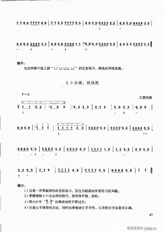 柳琴演奏教程 技巧与练习 目录前言1 60(十字及以上)53