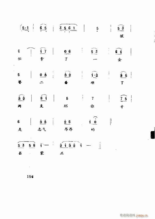 五音戏剧本选 山东地方戏曲121 180(十字及以上)36
