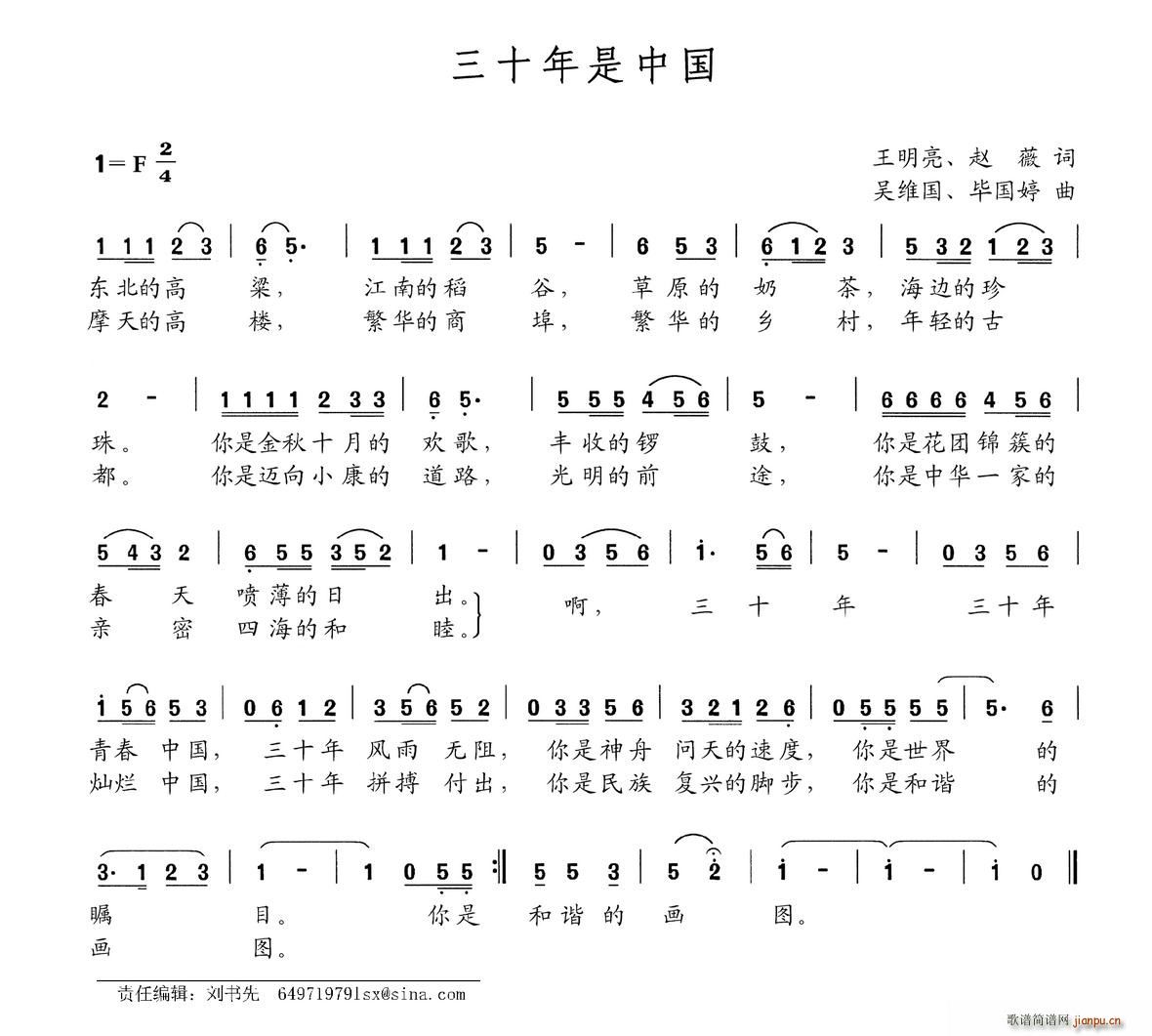 三十年是中国(六字歌谱)1