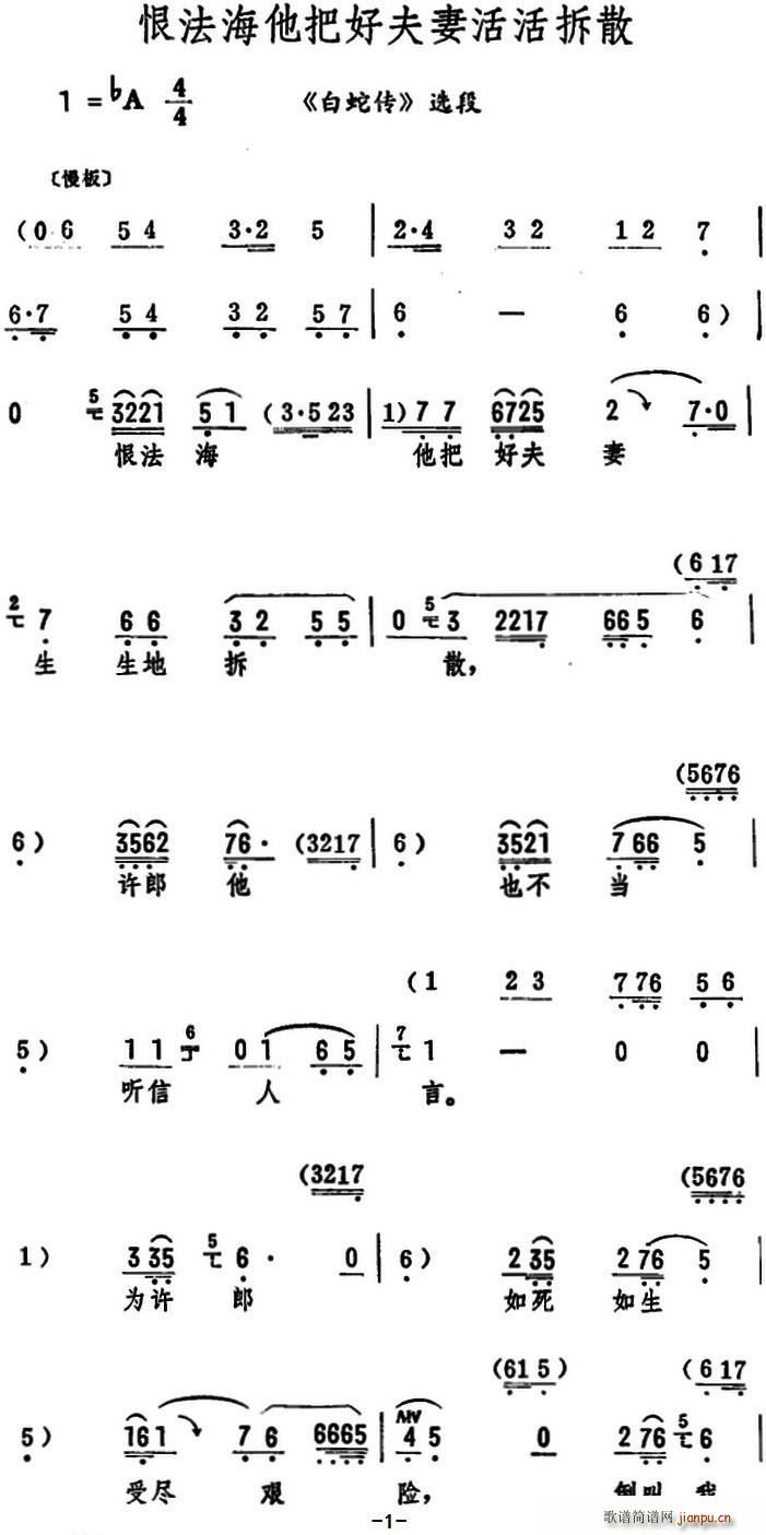 恨法海他把好夫妻活活拆散 白蛇传 选段(十字及以上)1