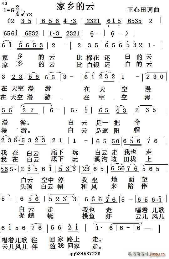 家乡的云(四字歌谱)1