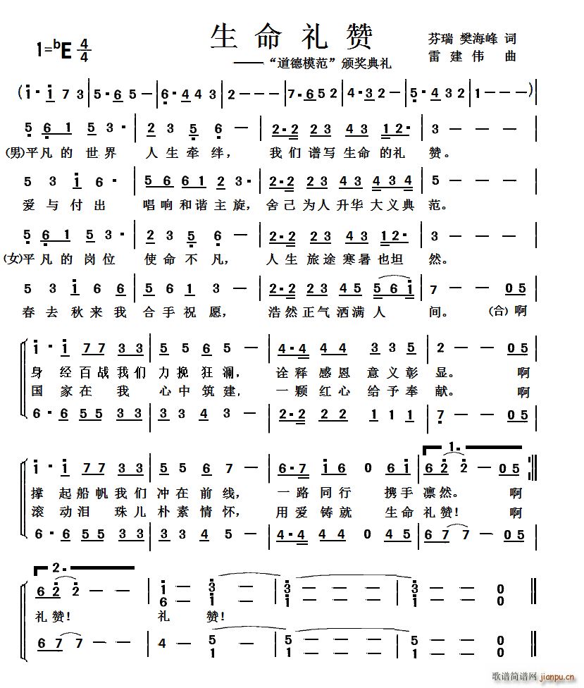 生命礼赞 道德模范 颁奖典礼(十字及以上)1