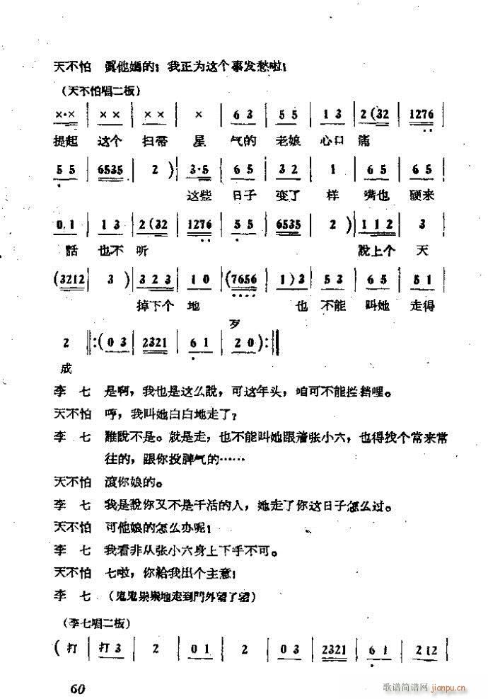 吕剧 李二嫂改嫁 本(十字及以上)60