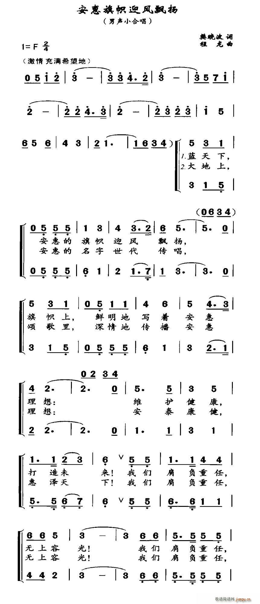 安惠旗帜迎风飘扬(八字歌谱)1