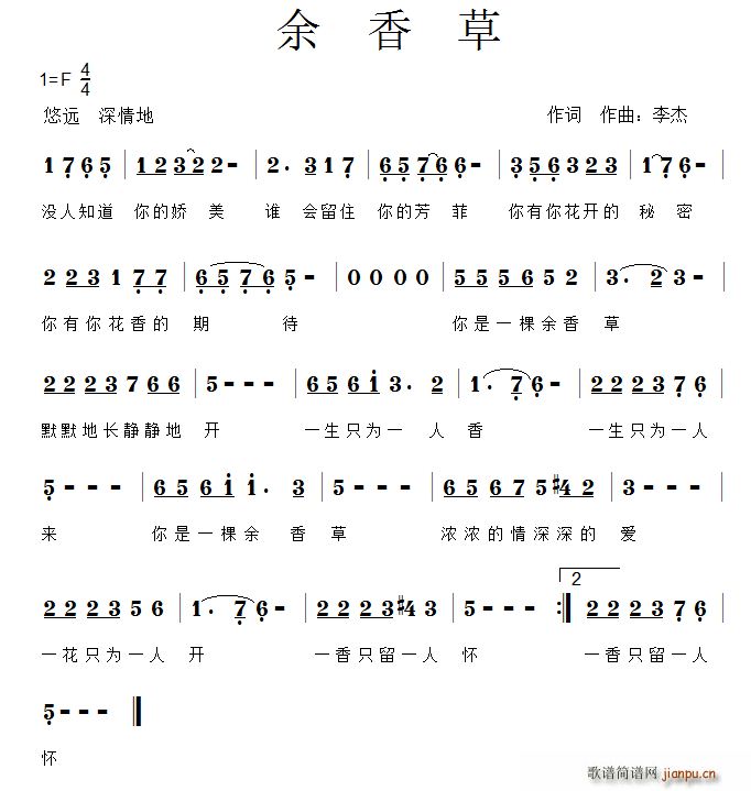 余草香(三字歌谱)1