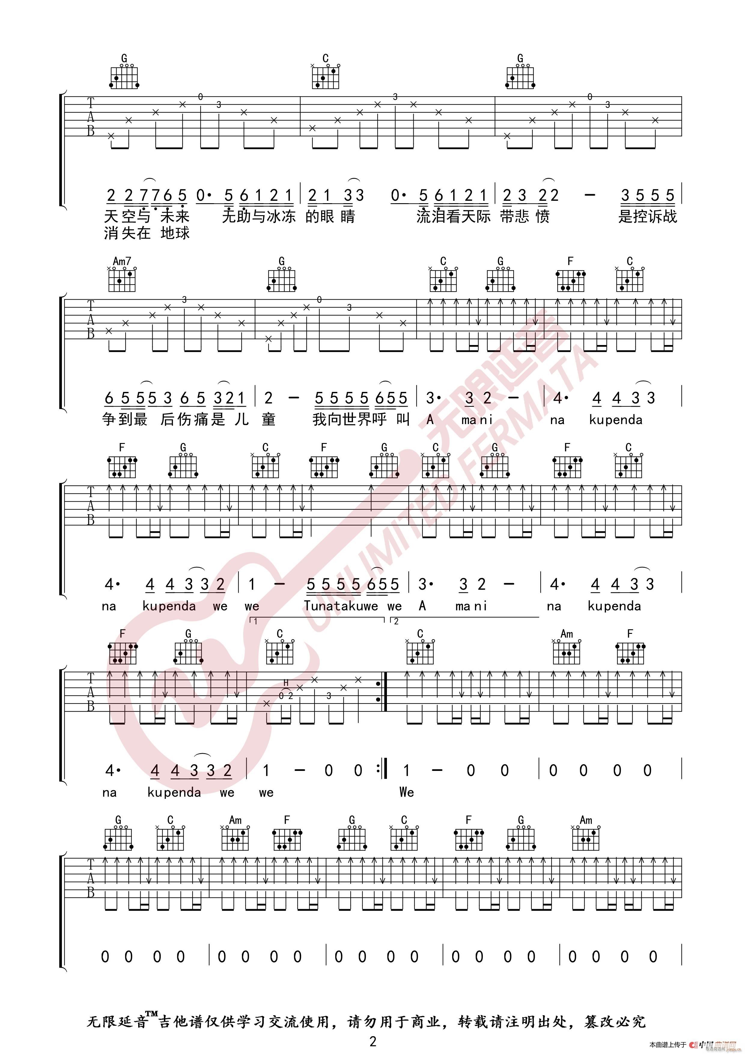 Beyond Amani 无限延音编配(吉他谱)3