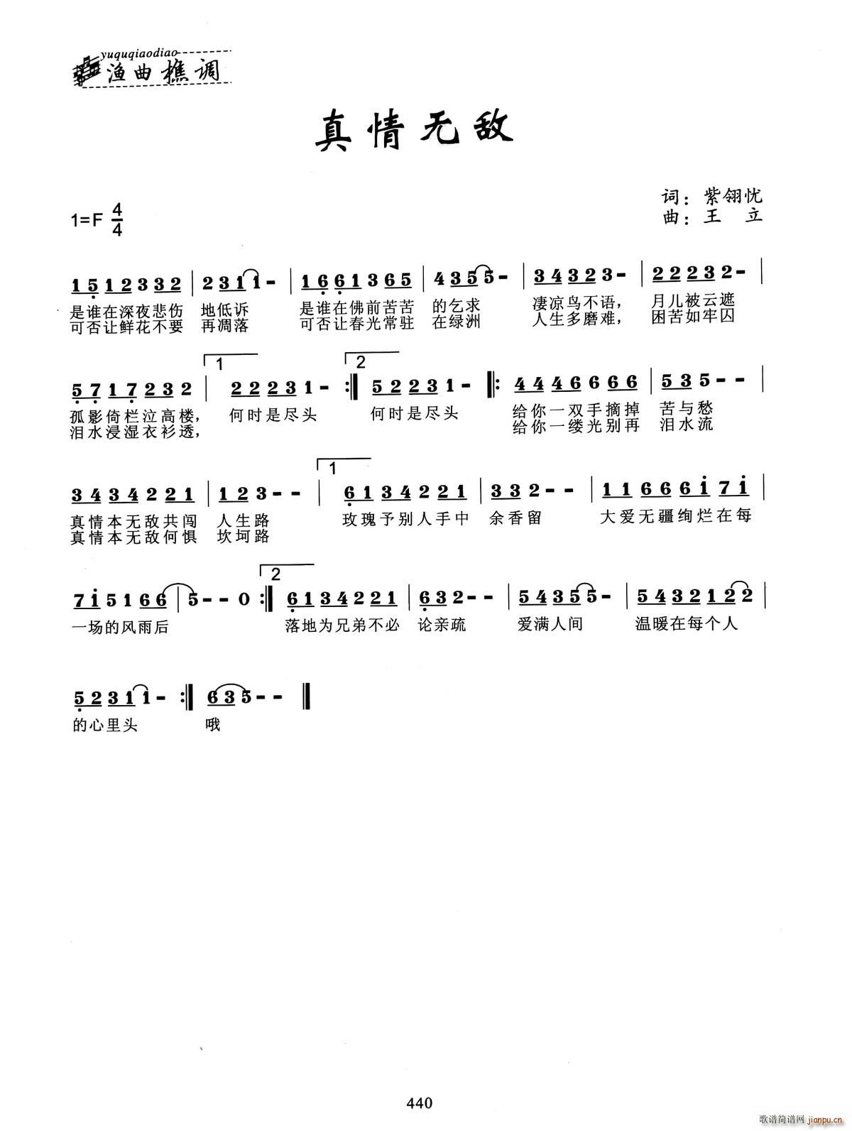 真情无敌(四字歌谱)1